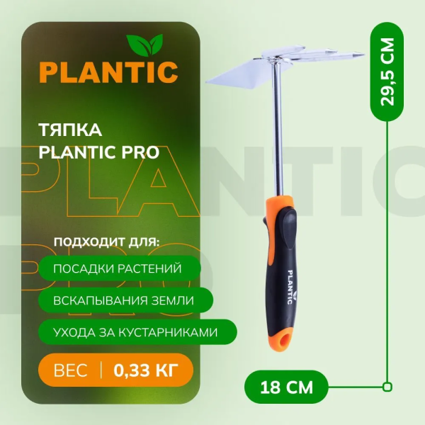 Культиватор (разрыхлитель) Plantic Pro 36380-01